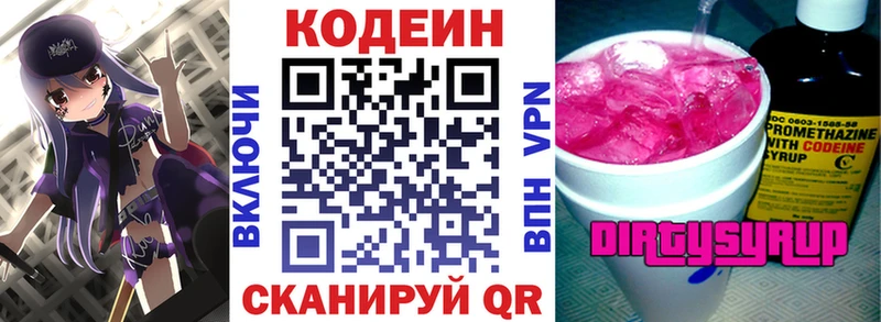 Кодеин напиток Lean (лин)  Пошехонье 